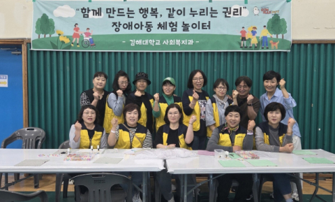김해대 사회복지과, 장애인의 날 행사서 체험부스 운영… 지역사회 상생 실천