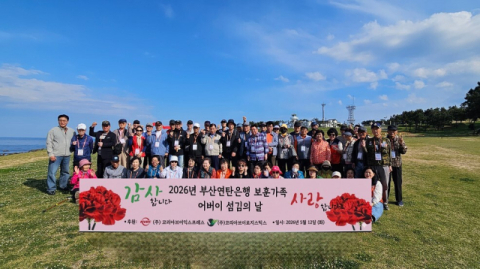 부산연탄은행, 어버이날 기념  국가유공자와 나들이 행사 가져