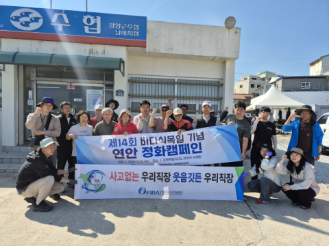 한국수산자원공단·양양군 남애 어촌계, 바다식목일 맞이 연안정화 캠페인