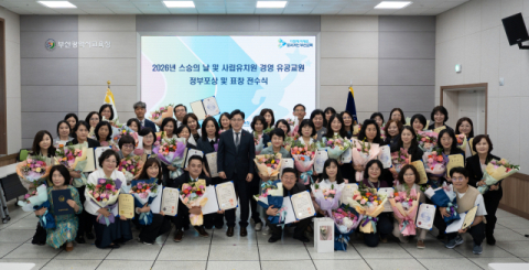 “선생님들 값진 공로에 감사”…제45회 스승의날 다채로운 행사