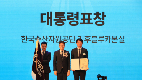 한국수산자원공단, 수산자원 보전 유공 ‘대통령표창’ 수상