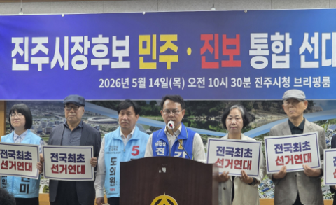 보수 갈등 속 진보는 ‘공동 전선’ 구축… 진주시장 선거 ‘오리무중’