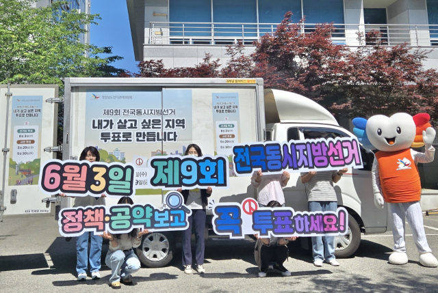 경남도선거관리위원회가 6·3 전국동시지방선거 투표 참여를 독려하고자 꾸민 택배차 모습. 경남도선관위 제공