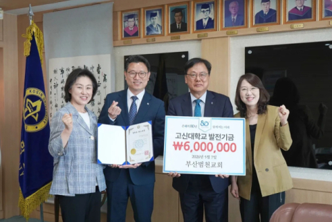 부산범천교회, 고신대에 발전기금 6백만 원 전달