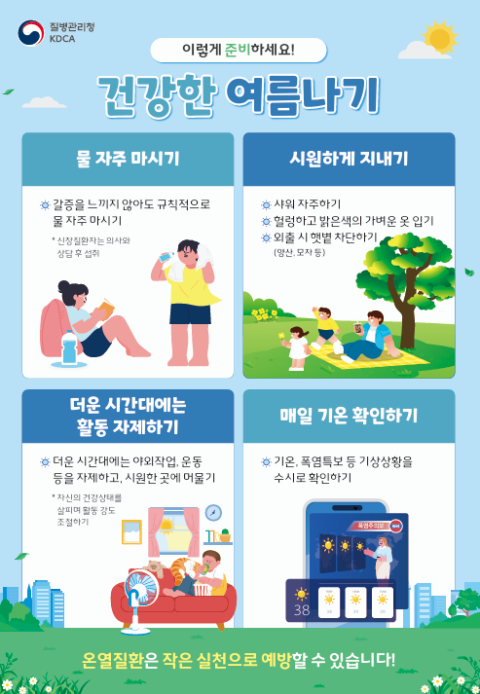 부산시, ‘온열질환 응급실감시체계’ 운영