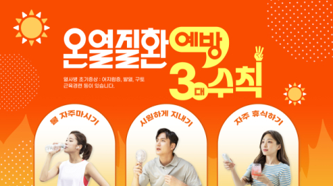 부산시 “온열질환 응급실 감시체계 운영”