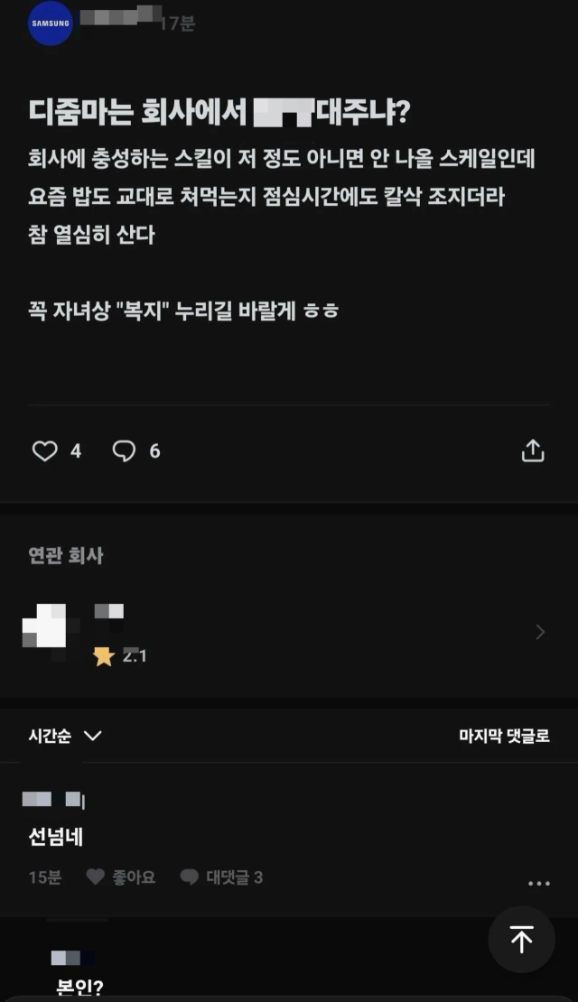 파업 불참자에 대해 ‘자녀상’을 운운하는 직원의 게시글. 직장인 커뮤니티 블라인드 캡쳐.