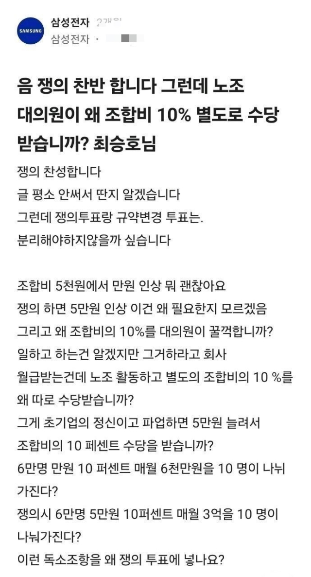 초기업노조 지도부에 대한 비판의 글. 직장인 커뮤니티 블라인드 캡쳐.