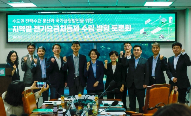 지난 15일 오후 국회 의원회관에서 열린 ‘수도권 전력수요 분산과 국가균형발전을 위한 지역별 전기요금차등제 수립 방향 토론회’ 참석자들이 기념사진을 촬영하고 있다. 빅지혜 의원실 제공