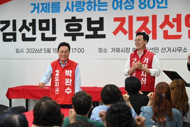 거제시를 연고로 활동하는 여성단체가 6·3 거제시장 선거 국민의힘 김선민 후보 지지를 선언했다. 현장에는 거제를 방문한 박완수 경남지사 후보도 함께했다. 김선민 후보 캠프 제공