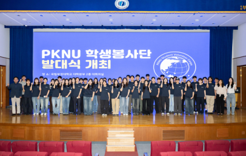 국립부경대, ‘PKNU 학생봉사단’ 발대식 열어