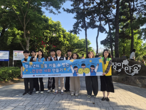 부산 북구, 청소년의 달 맞이 민관합동 유해환경 점검 및 캠페인 전개