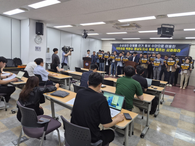 18일 경남소상공인연합회가 도청 프레스센터에서 박완수 후보 캠프의 사과를 요구하는 기자회견을 하고 있다. 경남소상공인연합회 제공