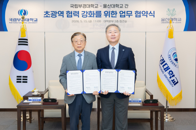 5극 3특 국가균형발전 정책에 따라 대학들이 지역의 경계를 넘는 초광역 협력에 나서고 있다. 국립부경대와 울산대학교의 초광역 협력 강화를 위한 업무협약. 국립부경대 제공