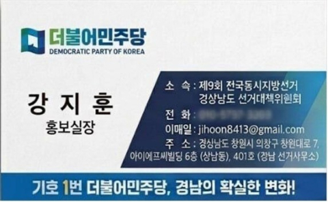 “유세차 대신 계약 좀…” 선거철 정당 관계자 사칭 주의보