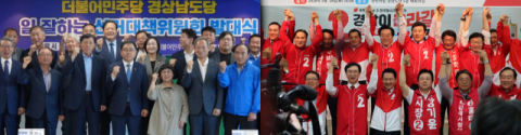 민주 “일 잘하는 원팀” 국힘 “강한 원팀” 선거대책위원회 닻 올려