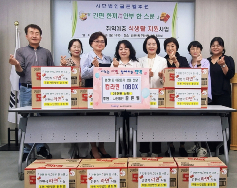 부산진구 범천1동, 취약계층 식생활 지원사업 추진
