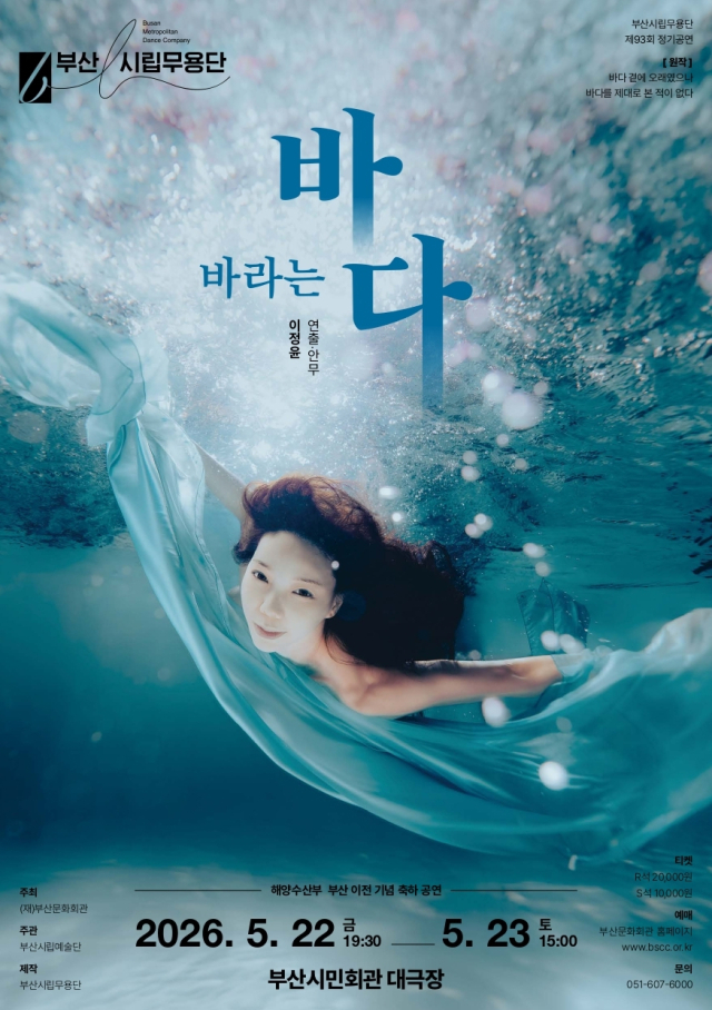 부산시립무용단 제93회 정기 공연 리플렛 표지. (재)부산문화회관 제공