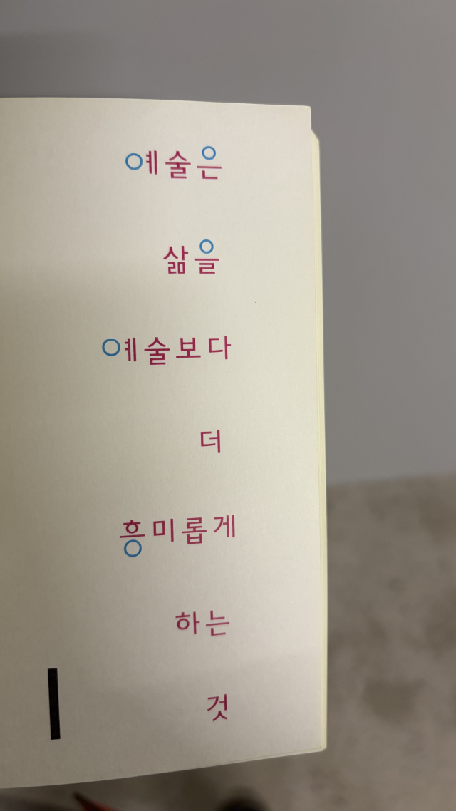 국제갤러리 부산에서 열리고 있는 홍승혜 개인전 '이동 중'에 전시된 로베르 필리우의 격언 