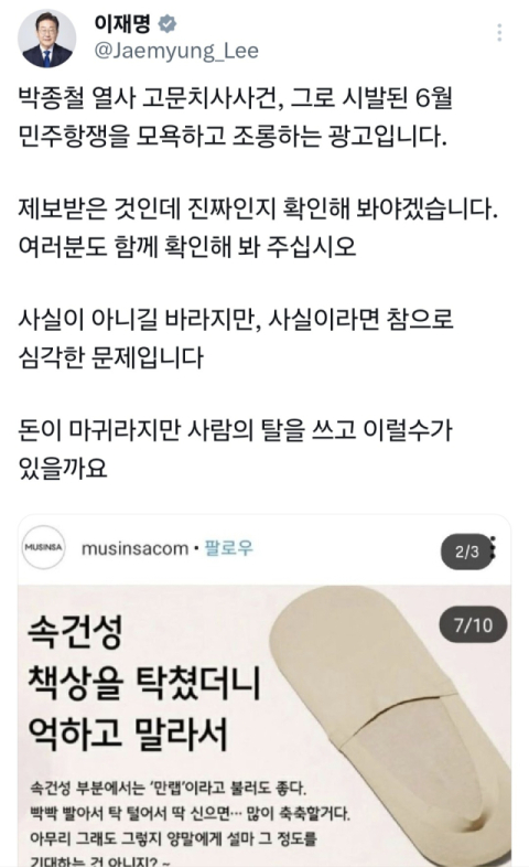 이 대통령 이번엔 '무신사'겨냥 