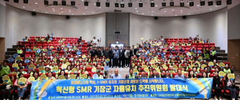 기장군, ‘i-SMR 자율유치 추진위원회’ 공식 출범