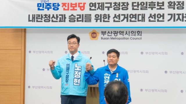 단일후보 발표 후 손 맞잡은 노정현, 이정식. 진보당 제공