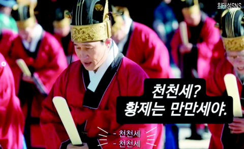 만세와 천세