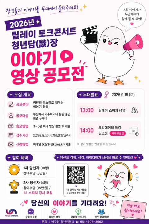 부산 남구, 청년 릴레이 토크콘서트 ‘청년담장’ 개최