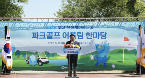 부산 새마을금고 ‘파크골프 어울림 한마당’ 1700명 참가