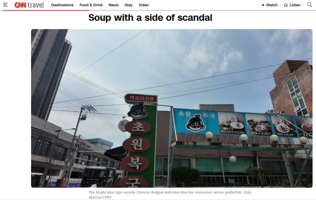미국 CNN 홈페이지에 실린 부산 초원복국 사진. CNN 캡처