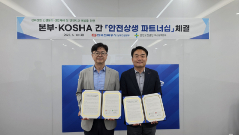 한전 남부건설본부·안전보건공단 부산본부, 안전상생 파트너십 협약