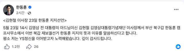 부산 북갑 국회의원 보궐선거에 출마한 무소속 한동훈 후보 페이스북 화면 갈무리