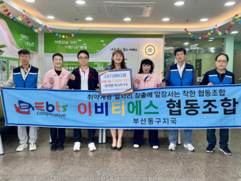 EBTS협동조합 부산동구지국, 노인복지관에 안마침대 기부