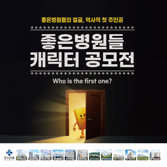좋은문화병원 제공