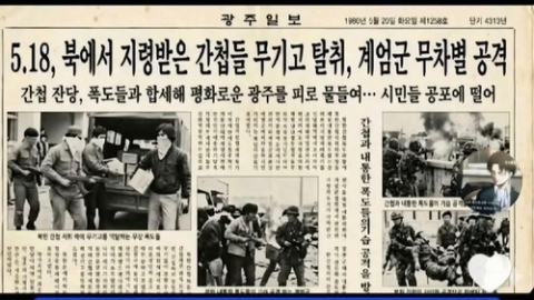 5·18 '北 지령설' 조작 신문 유포자는 50대 여성