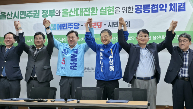 지난 21일 더불어민주당, 진보당, 시민단체가 울산시민주권 정부를 위한 공동협약을 체결하고 있다. 오상민 기자