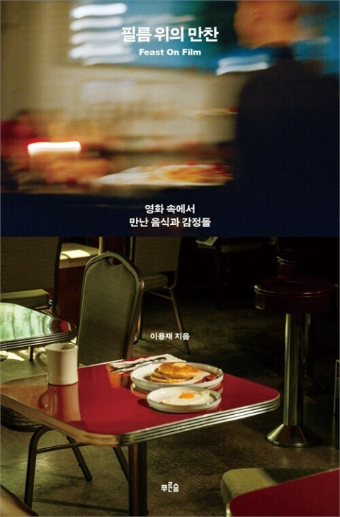 녹색의 토마토를 보면 생각나는 이 영화