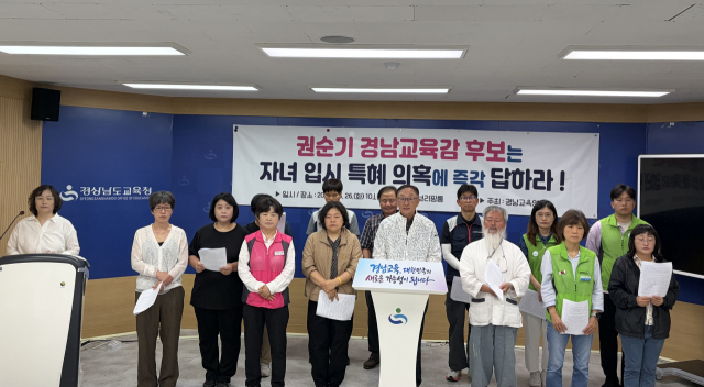 26일 경남교육연대와 학부모들이 경남교육청 브리핑룸에서 권순기 후보 자녀 논문 의혹을 즉각 해명하라는 기자회견을 하고 있다. 이재희 기자
