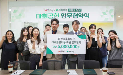 담하, 초록우산과 가족돌봄아동 지원 협약