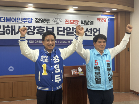 김해시장 선거 ‘민주 정영두 vs 국힘 홍태용’ 2파전 압축