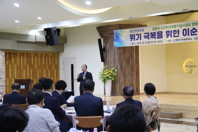 (사)부산대첩기념사업회 김종대 명예이사장이 26일 양산상의에서 열린 CEO 조찬 세미나에서 ‘위기 극복을 위한 이순신의 리더십’을 주제로 강연하고 있다. 양산상의 제공