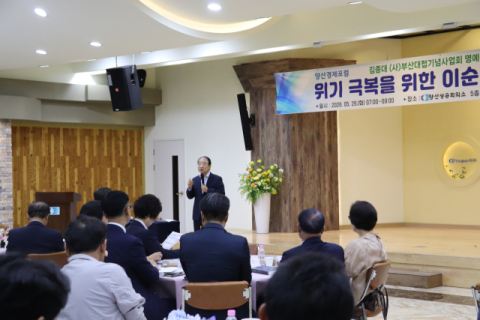 양산상의, 이순신 리더십 CEO 세미나 개최