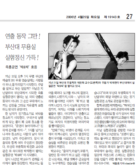 박&박 실험(즉흥) 공연을 기사로 다룬 20년 전 <부산일보> 문화면.