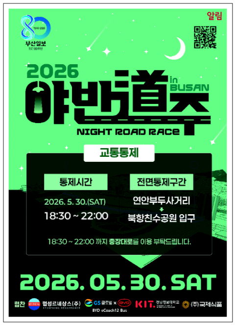 [알림] 2026 야반도주