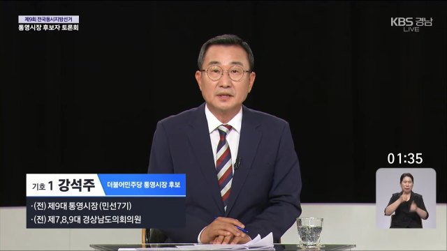 더불어민주당 강석주 후보. KBS창원방송총국 유튜브 화면 캡처