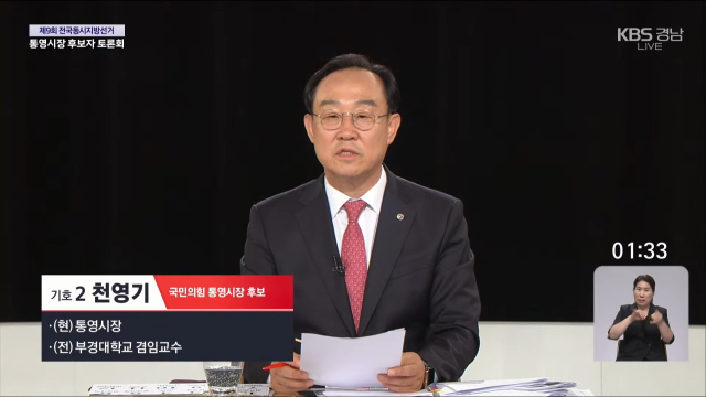 국민의힘 천영기 후보. KBS창원방송총국 유튜브 화면 캡처