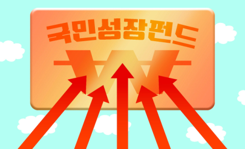 닻 올린 국민성장펀드