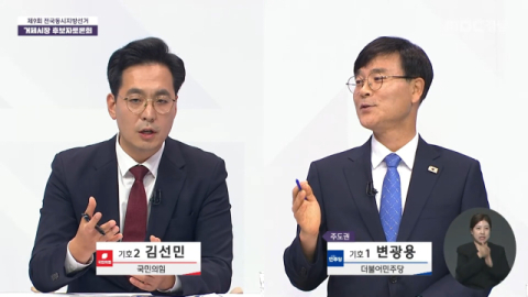 변 “윤 정부 계엄은 내란?” 김 “주적은 어디?”…거제시장 여야 후보 TV 토론회 설전