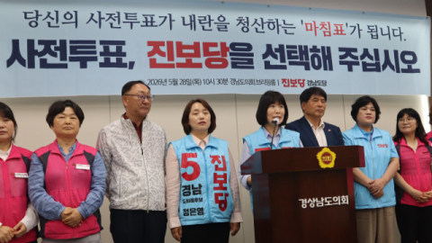 경남지사 선거 단일화한 진보당, 광역·기초의원 선거 사활