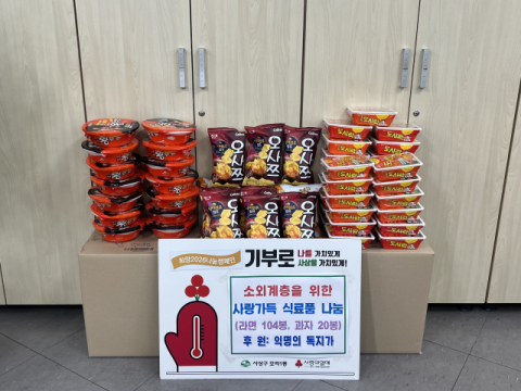 이름 없는 따뜻한 손길, 사상구 모라1동 어르신 가정에 닿다
